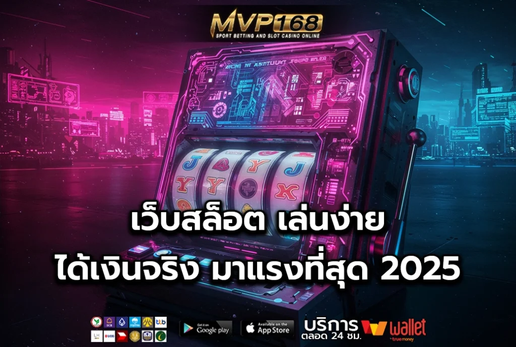 เว็บสล็อต 1