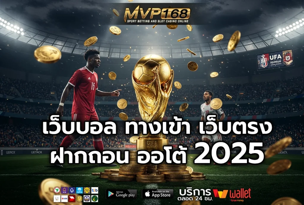 เว็บบอล 1